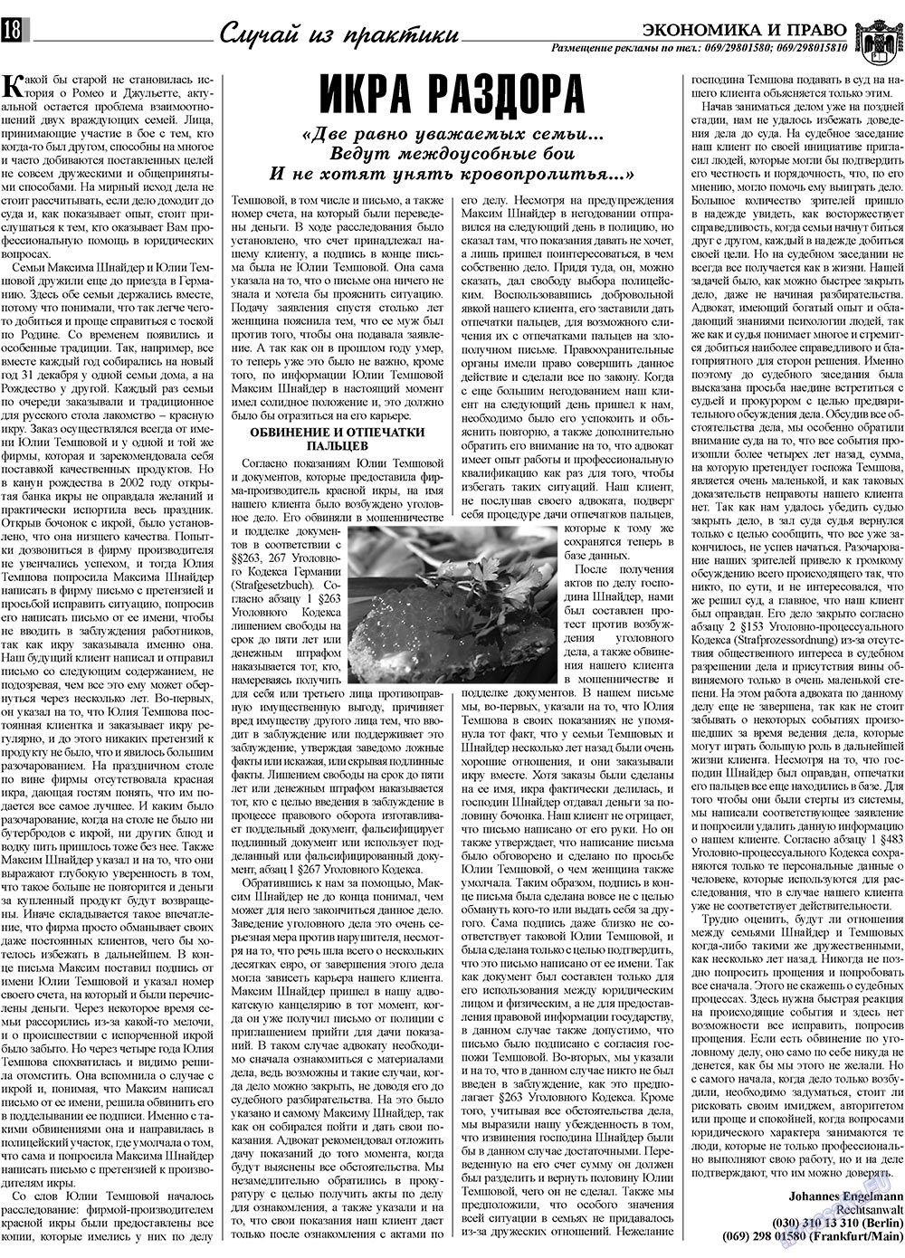 Экономика и право, газета. 2009 №6 стр.18