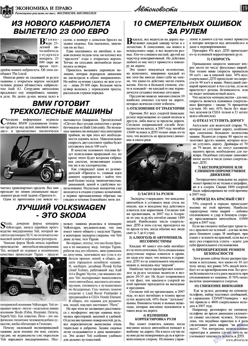 Экономика и право, газета. 2009 №6 стр.19