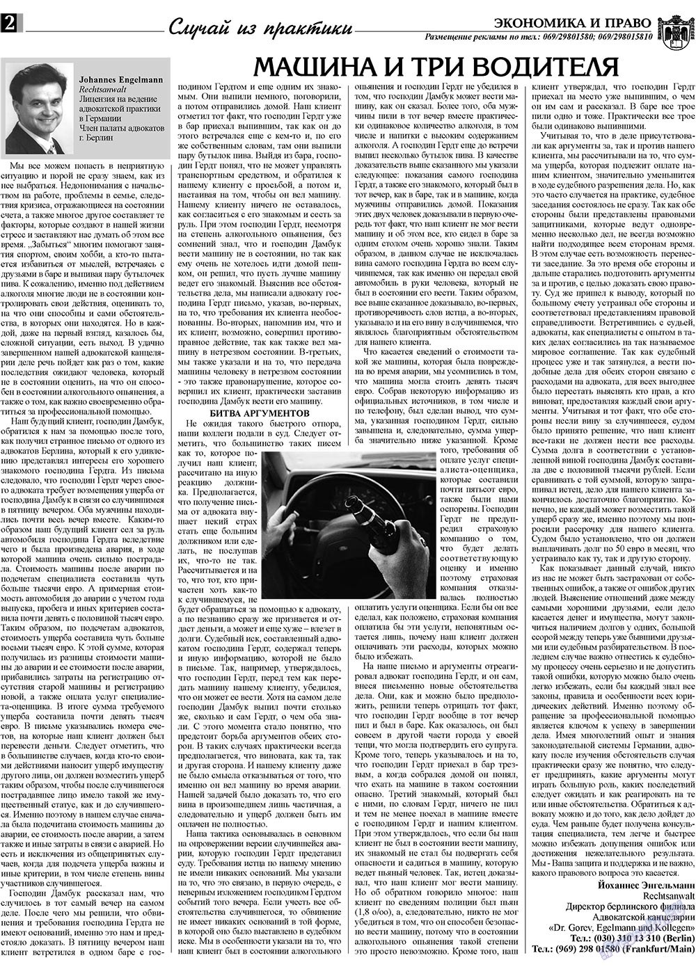 Экономика и право, газета. 2009 №6 стр.2