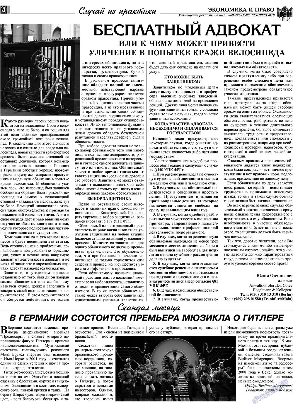 Экономика и право, газета. 2009 №6 стр.20