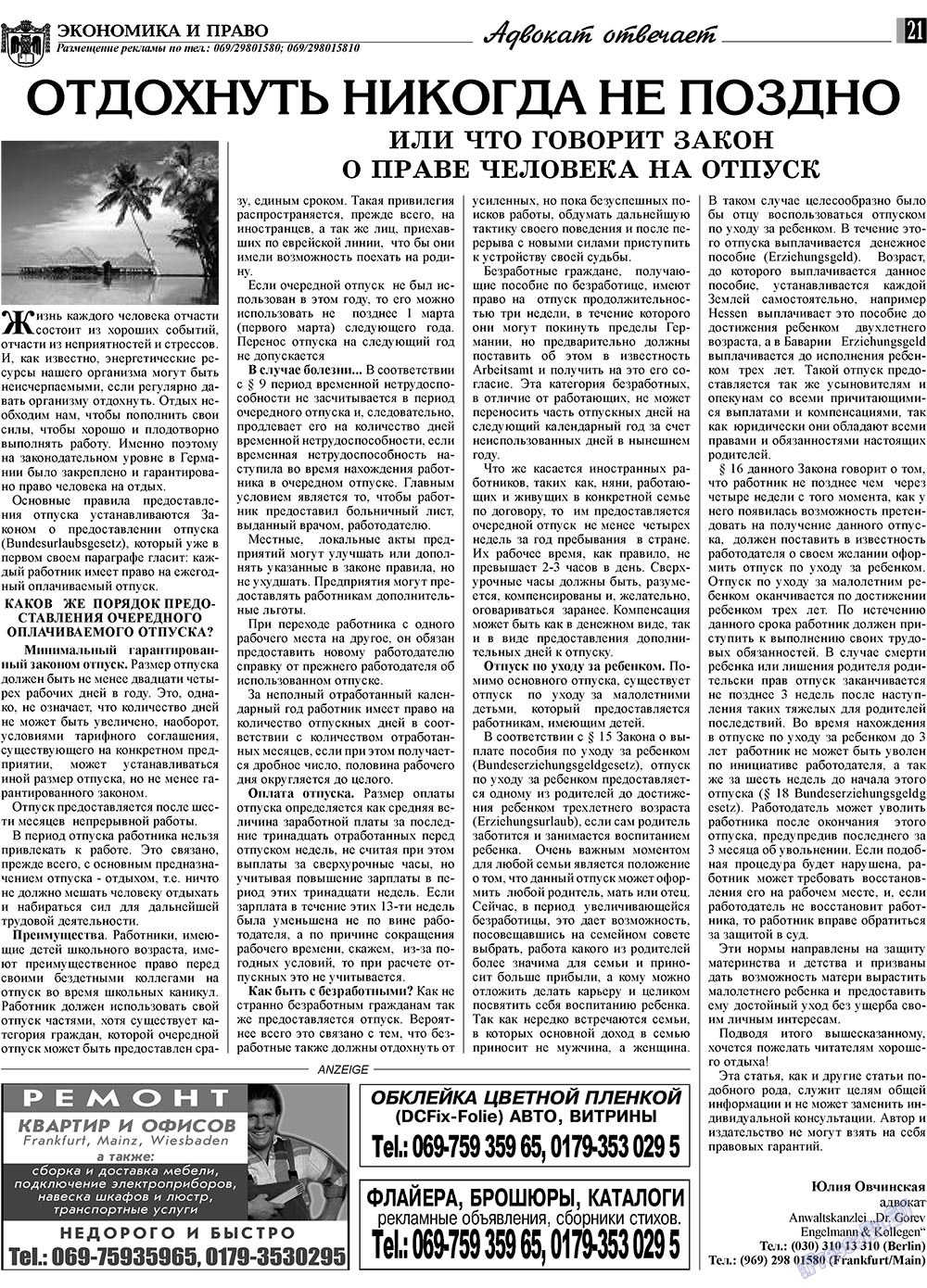Экономика и право, газета. 2009 №6 стр.21