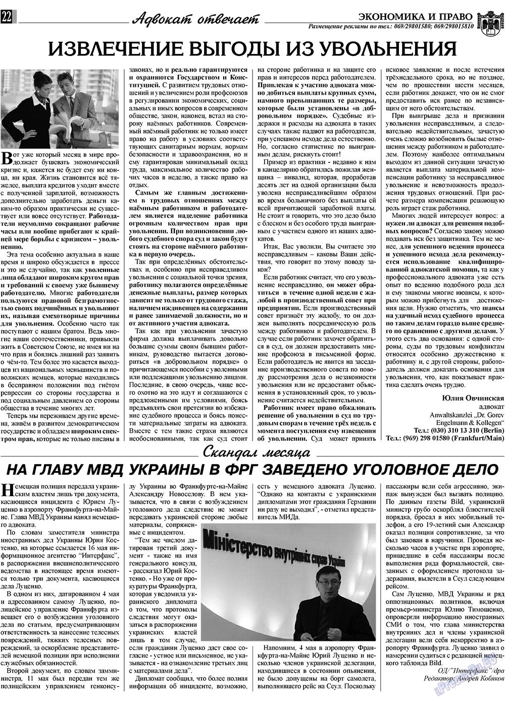 Экономика и право, газета. 2009 №6 стр.22