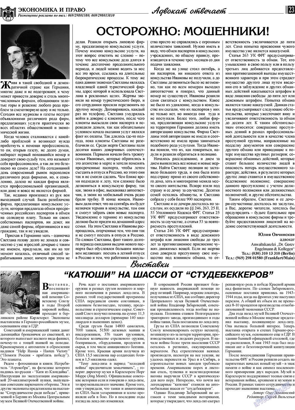 Экономика и право, газета. 2009 №6 стр.23