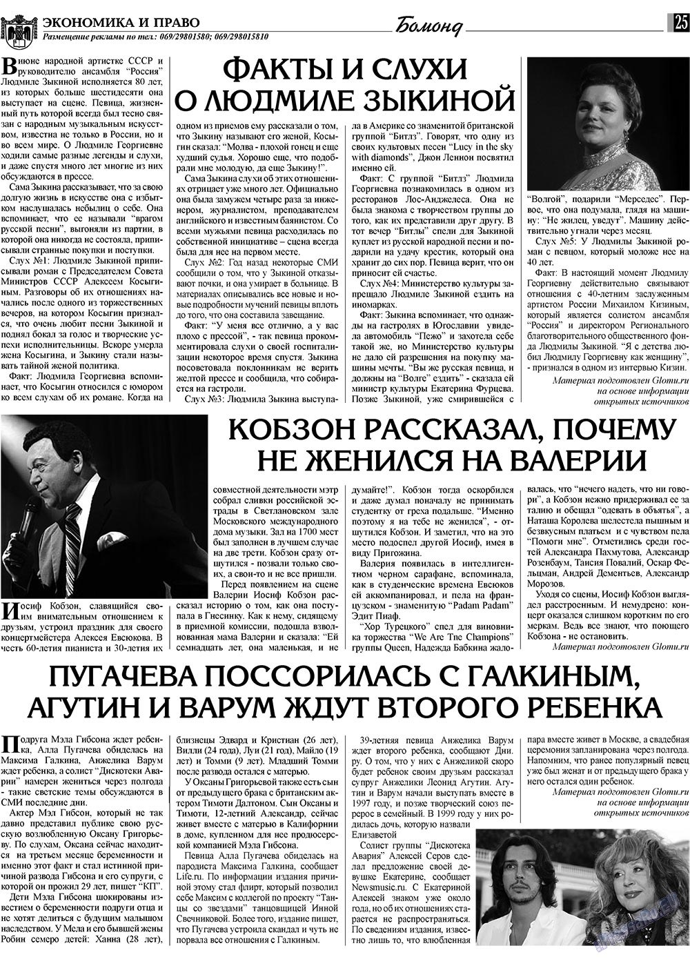 Экономика и право, газета. 2009 №6 стр.25