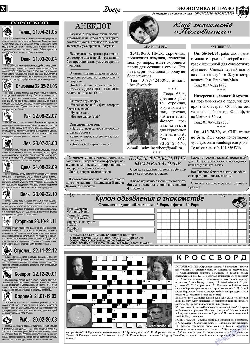 Экономика и право, газета. 2009 №6 стр.26