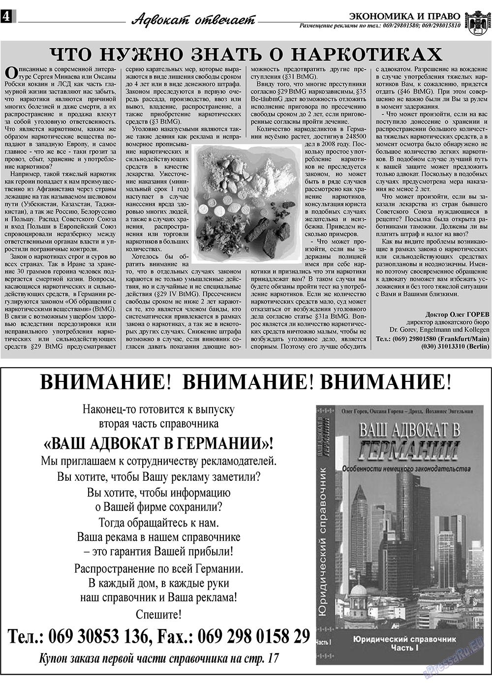 Экономика и право, газета. 2009 №6 стр.4
