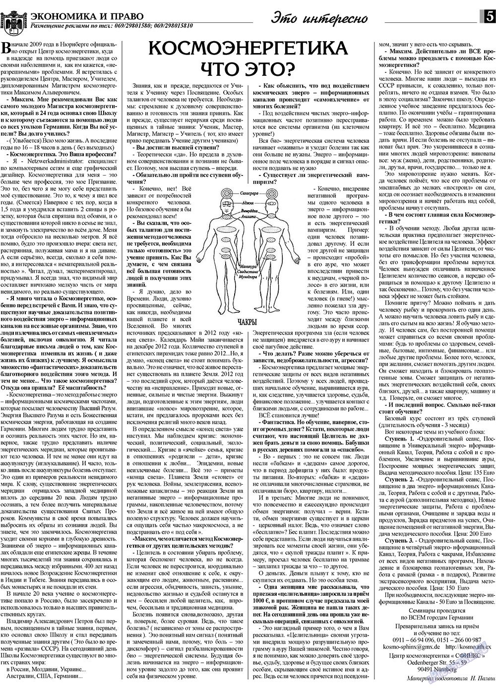 Экономика и право, газета. 2009 №6 стр.5