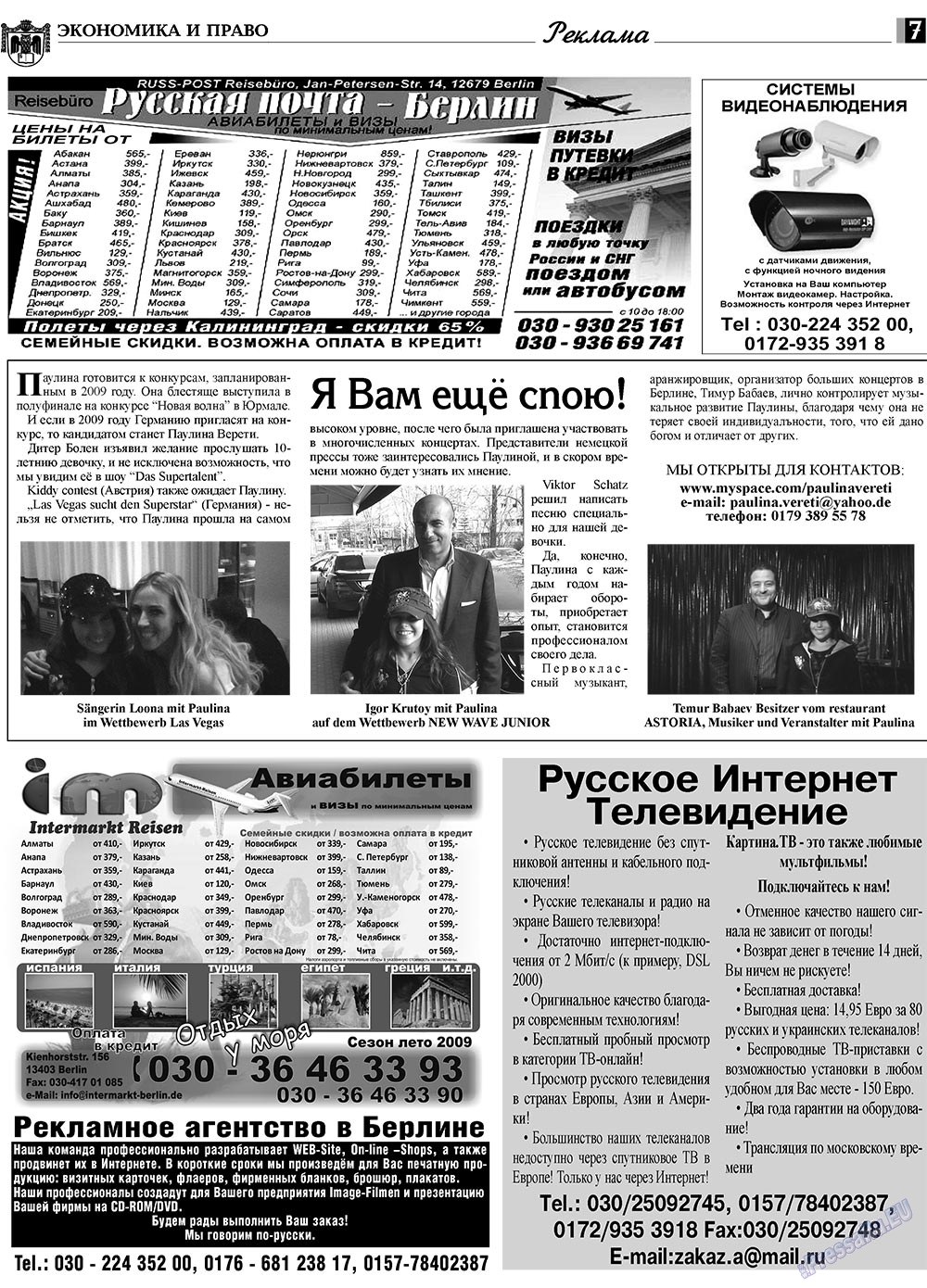 Экономика и право, газета. 2009 №6 стр.7