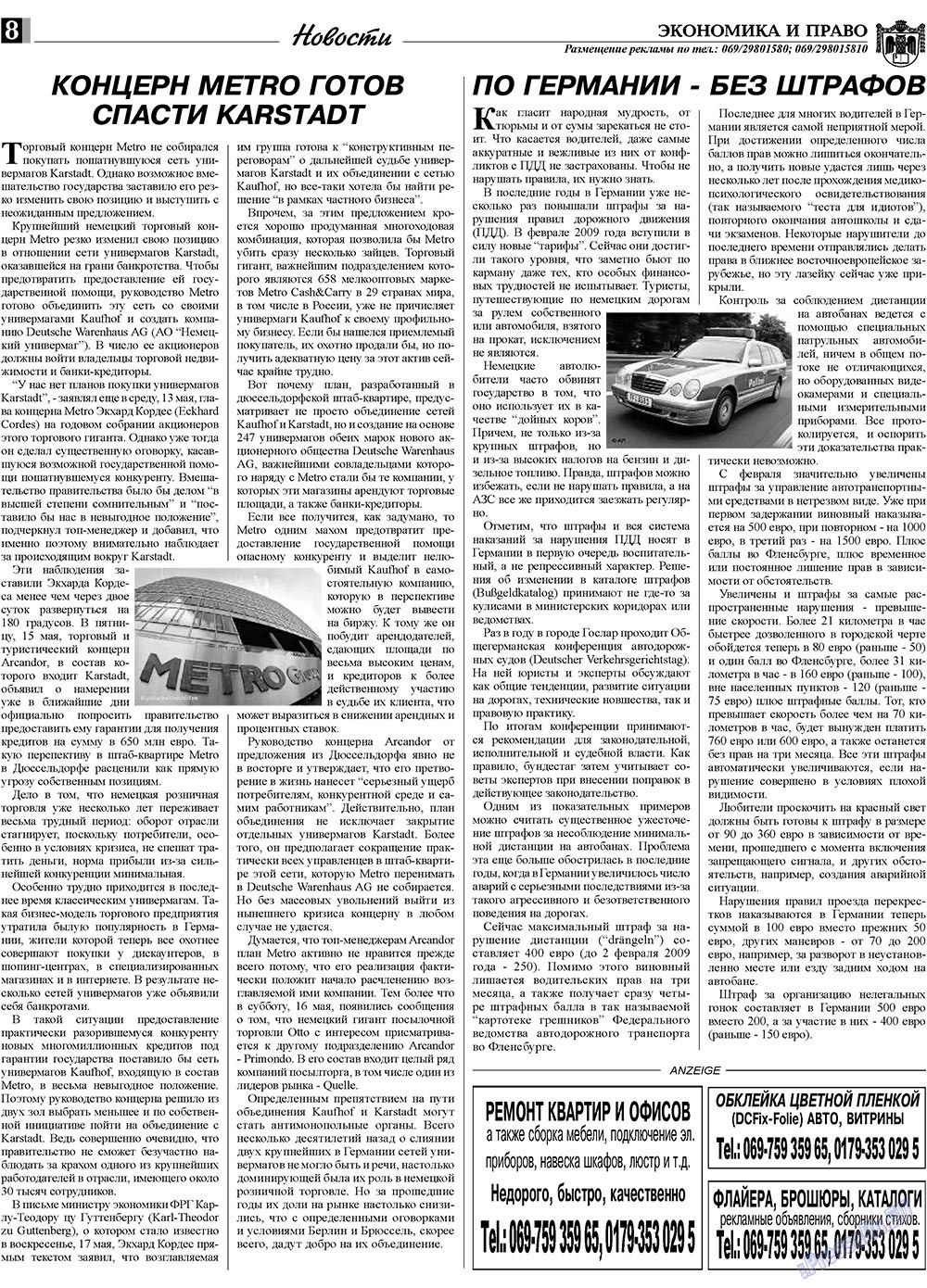 Экономика и право, газета. 2009 №6 стр.8