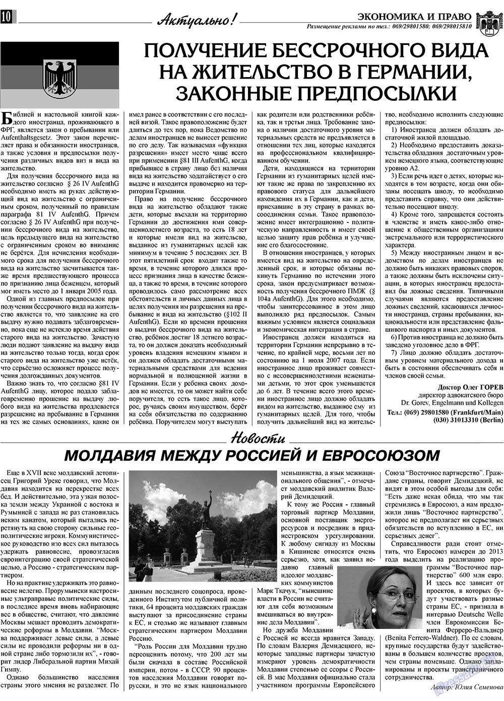 Экономика и право, газета. 2009 №7 стр.10