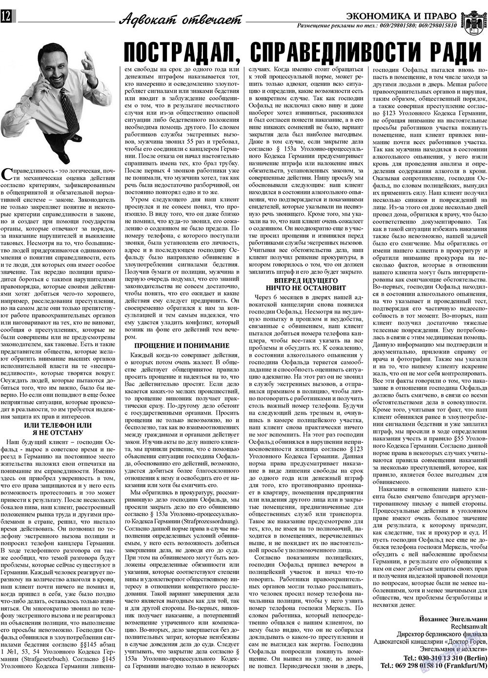 Экономика и право, газета. 2009 №7 стр.12