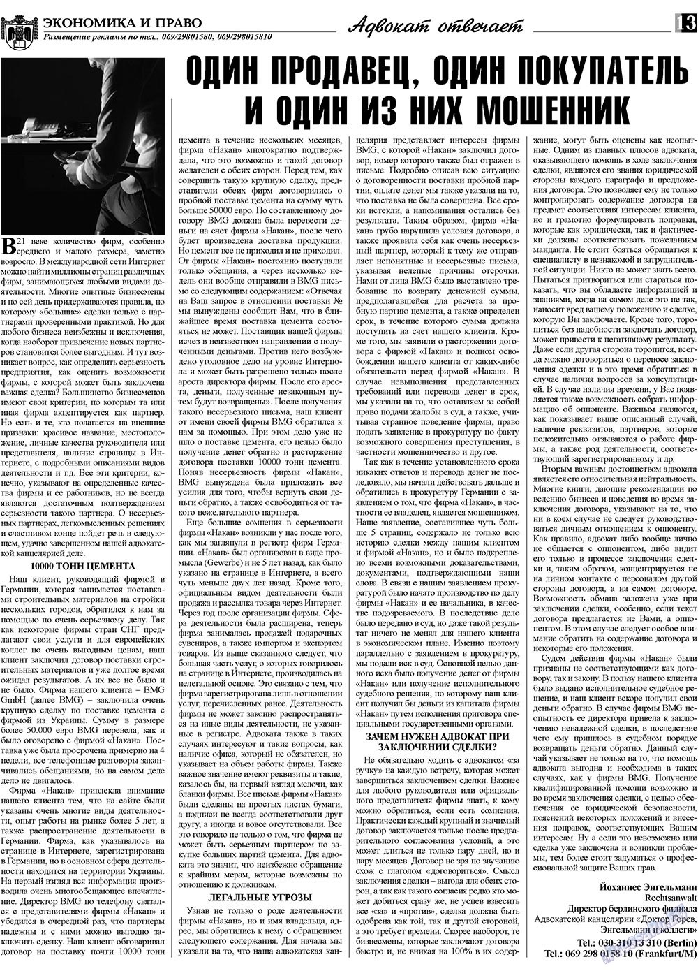 Экономика и право, газета. 2009 №7 стр.13