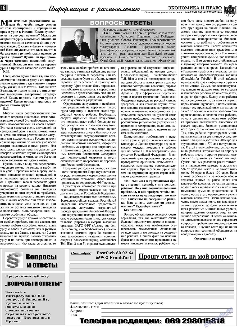 Экономика и право, газета. 2009 №7 стр.16