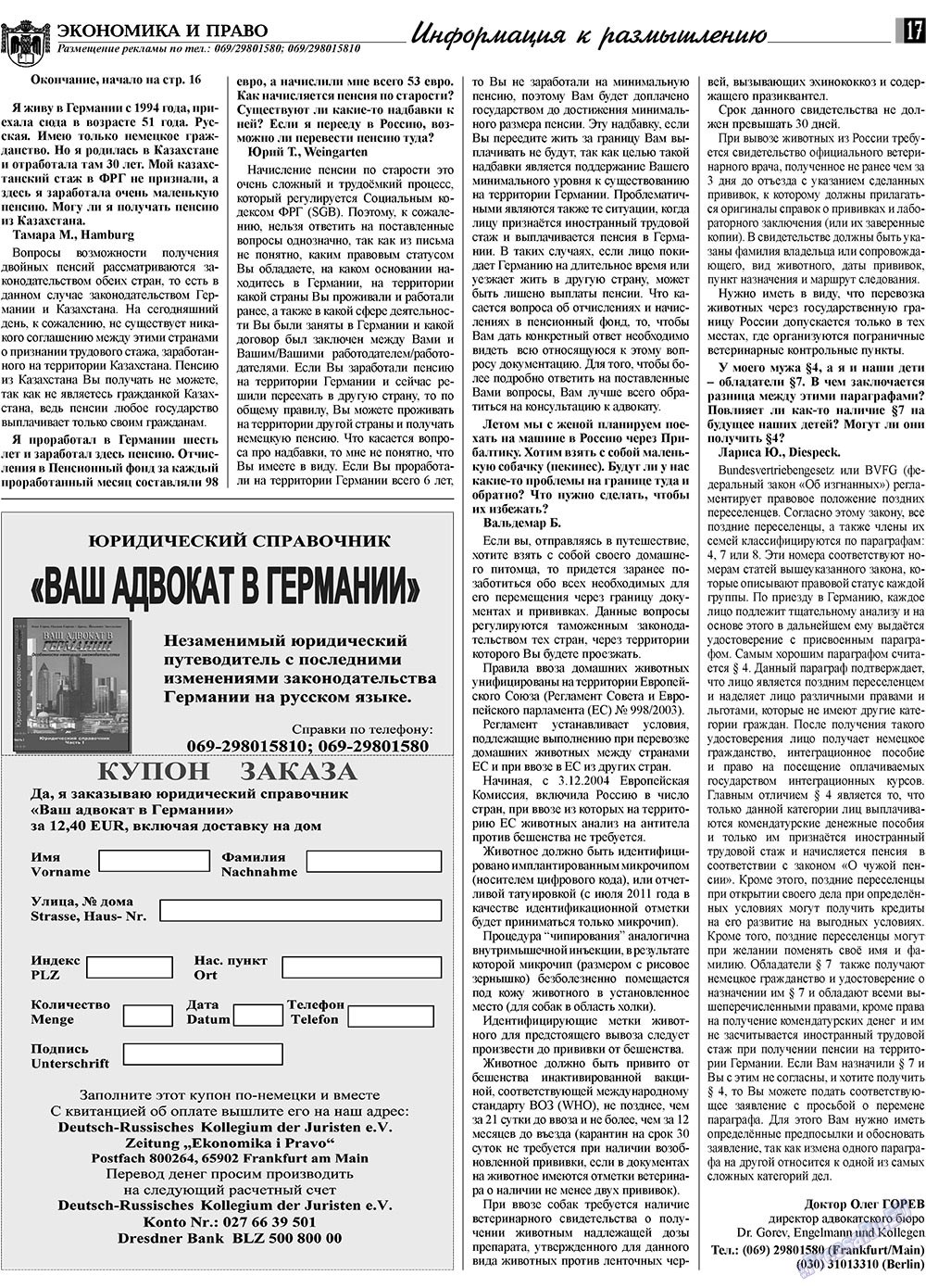 Экономика и право, газета. 2009 №7 стр.17
