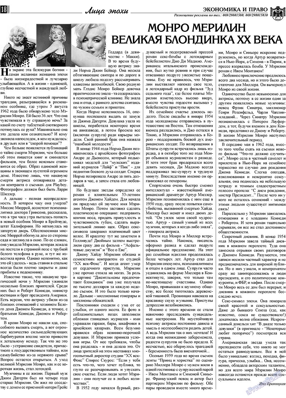Экономика и право, газета. 2009 №7 стр.18