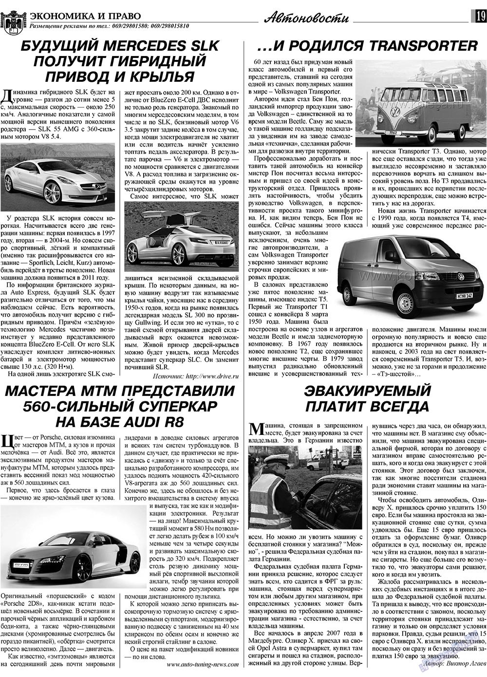 Экономика и право, газета. 2009 №7 стр.19
