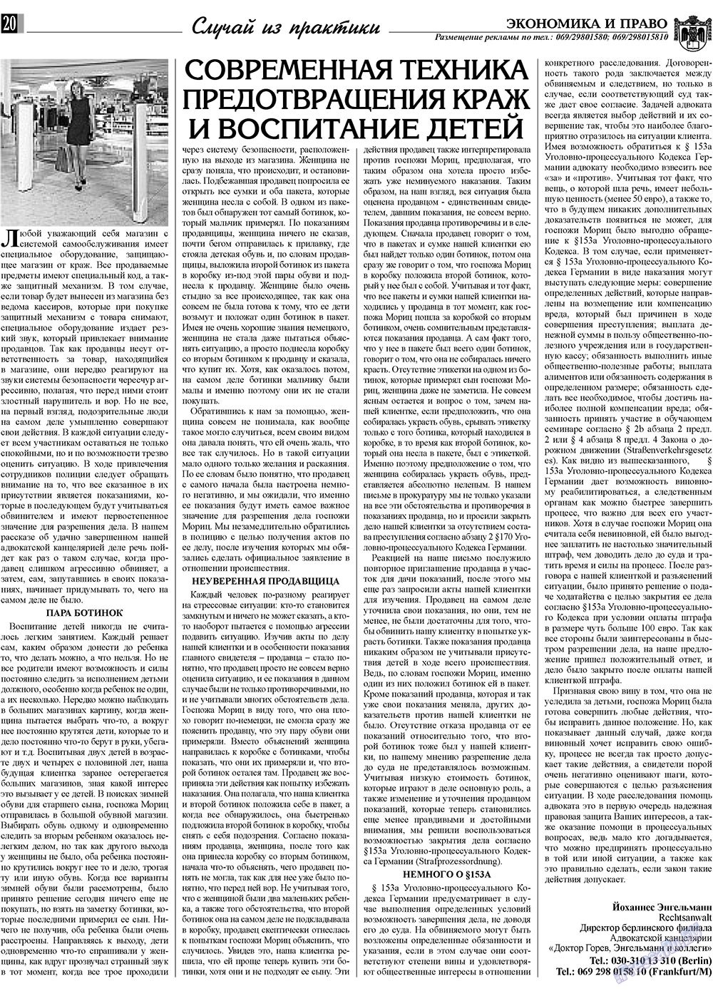 Экономика и право, газета. 2009 №7 стр.20