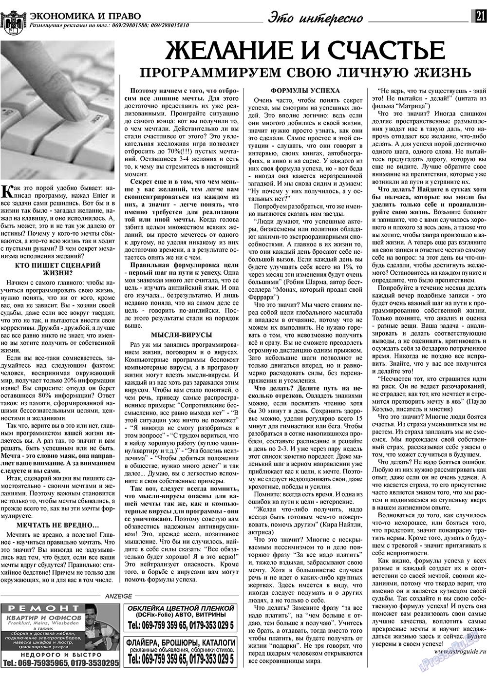 Экономика и право, газета. 2009 №7 стр.21