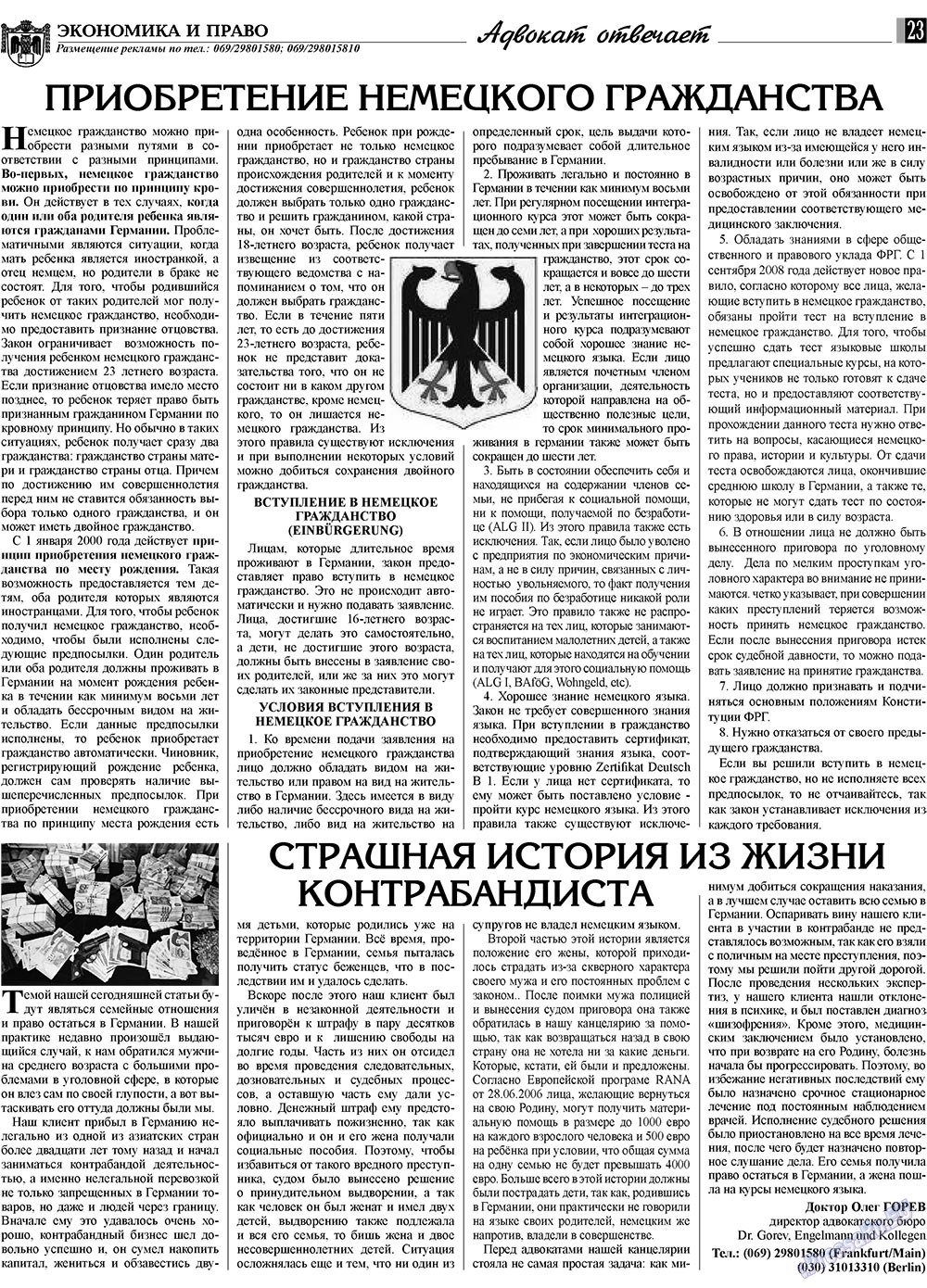 Экономика и право, газета. 2009 №7 стр.23