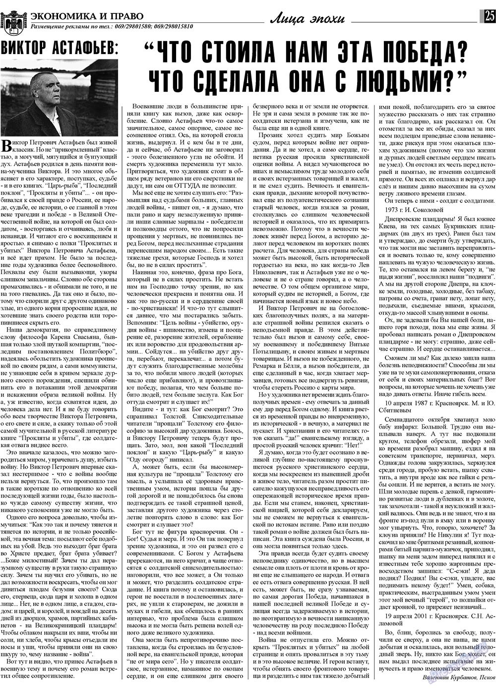 Экономика и право, газета. 2009 №7 стр.25