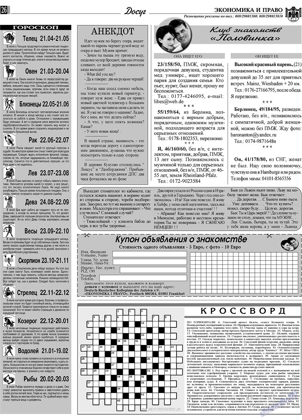 Экономика и право, газета. 2009 №7 стр.26