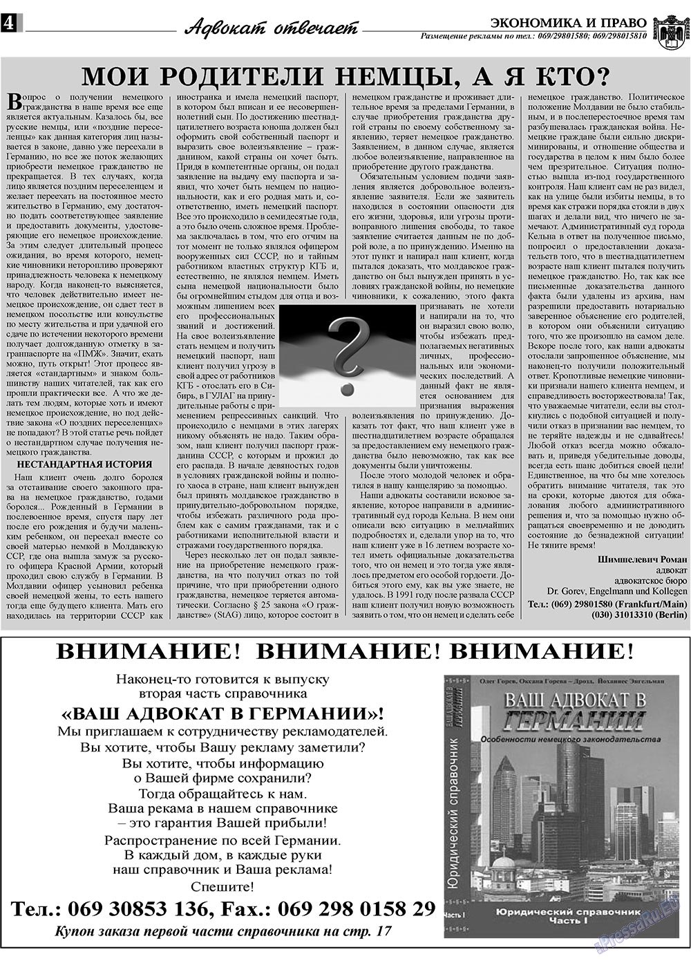 Экономика и право, газета. 2009 №7 стр.4