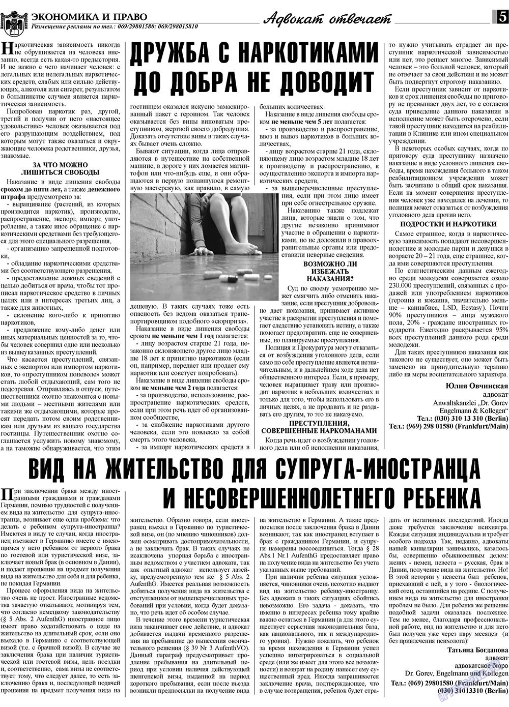 Экономика и право, газета. 2009 №7 стр.5