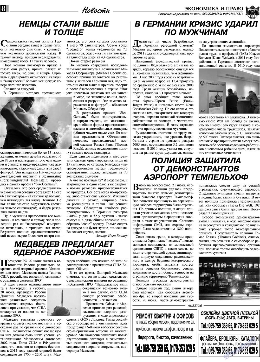 Экономика и право, газета. 2009 №7 стр.8