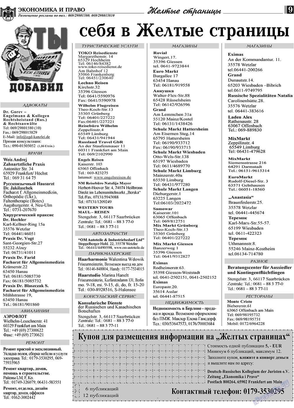 Экономика и право, газета. 2009 №7 стр.9