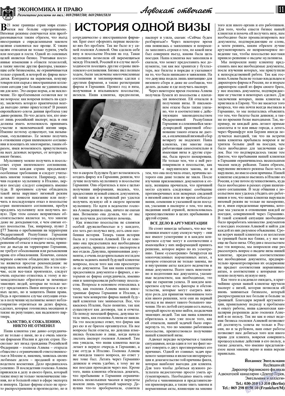 Экономика и право, газета. 2009 №8 стр.11