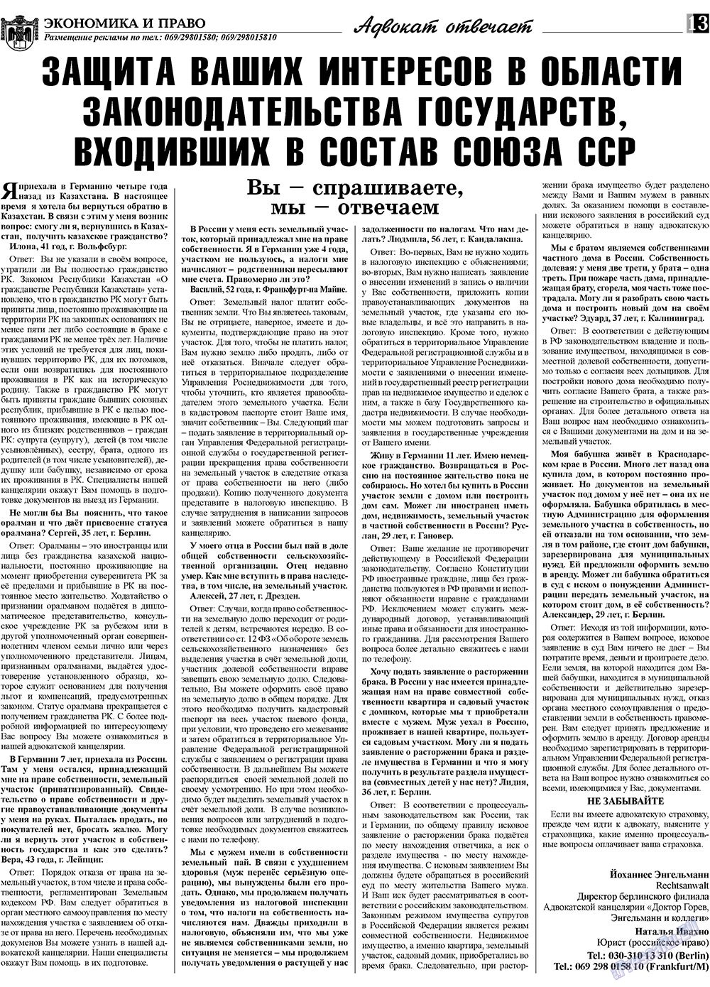 Экономика и право, газета. 2009 №8 стр.13