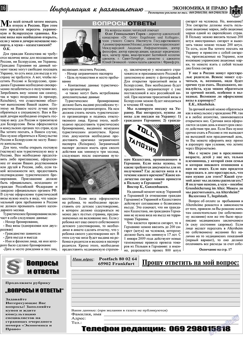 Экономика и право, газета. 2009 №8 стр.16