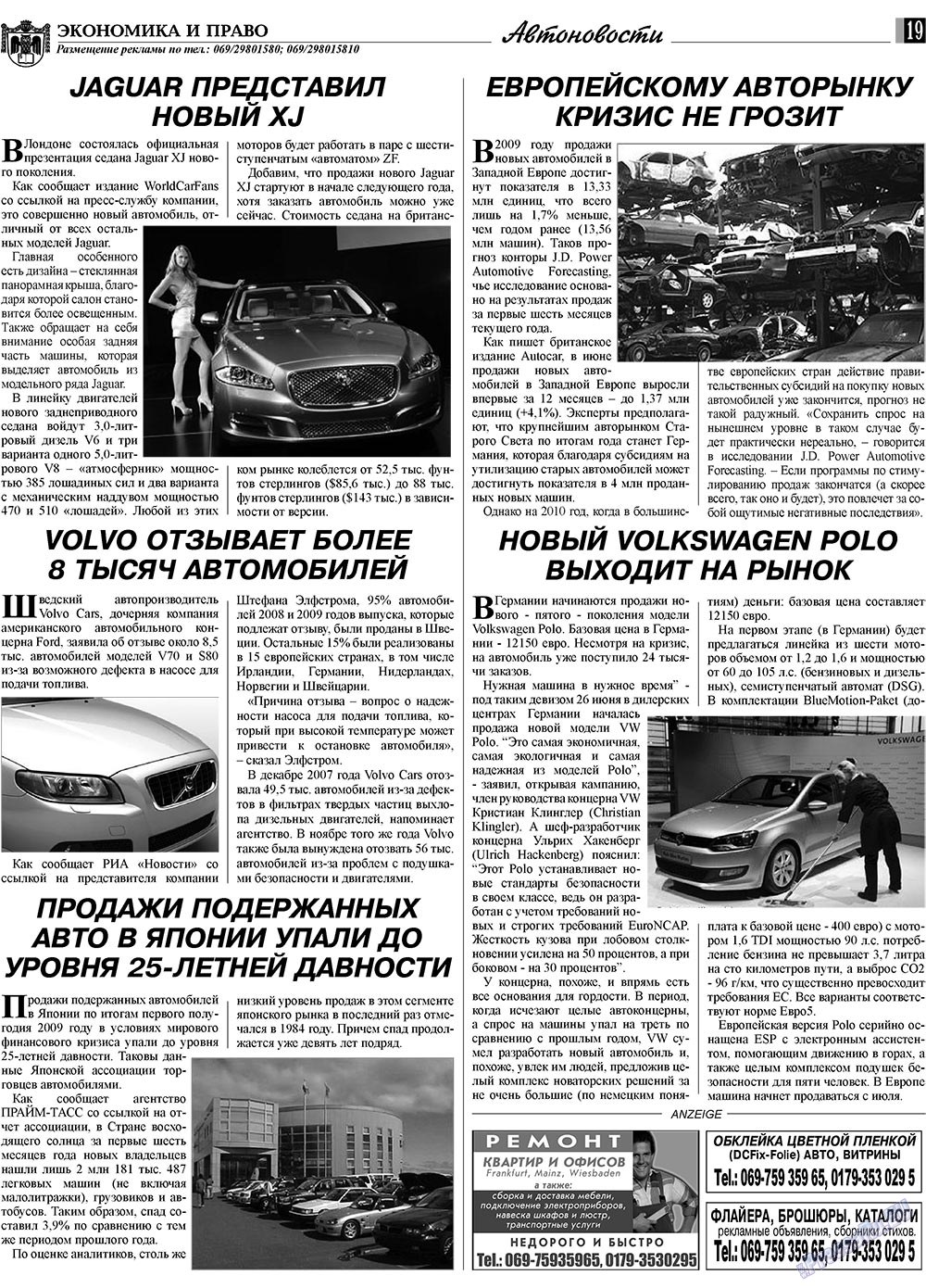 Экономика и право, газета. 2009 №8 стр.19