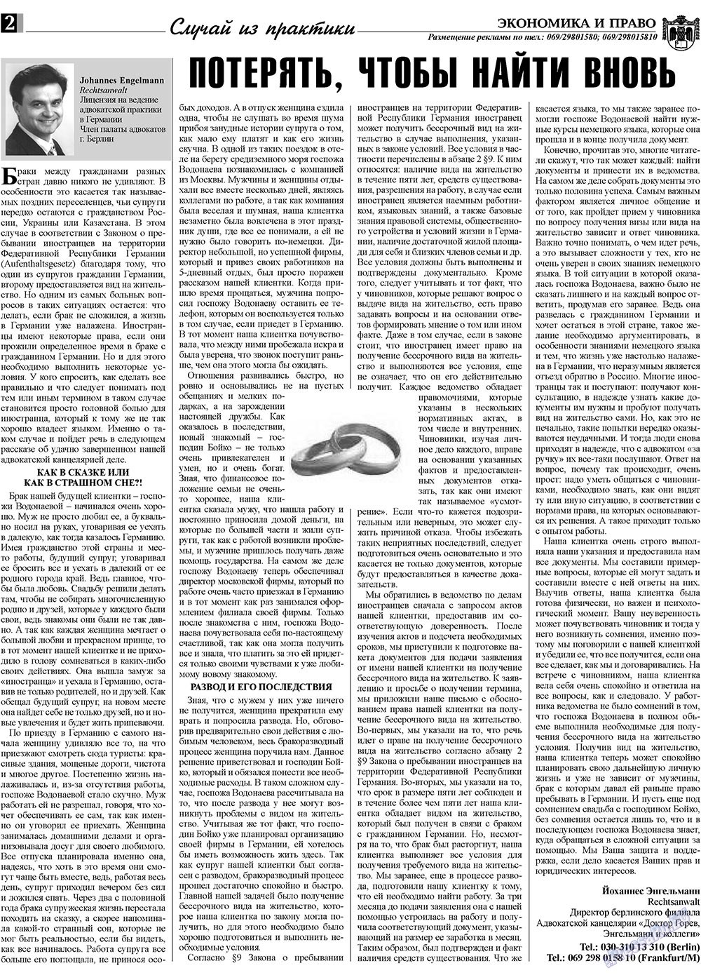 Экономика и право, газета. 2009 №8 стр.2