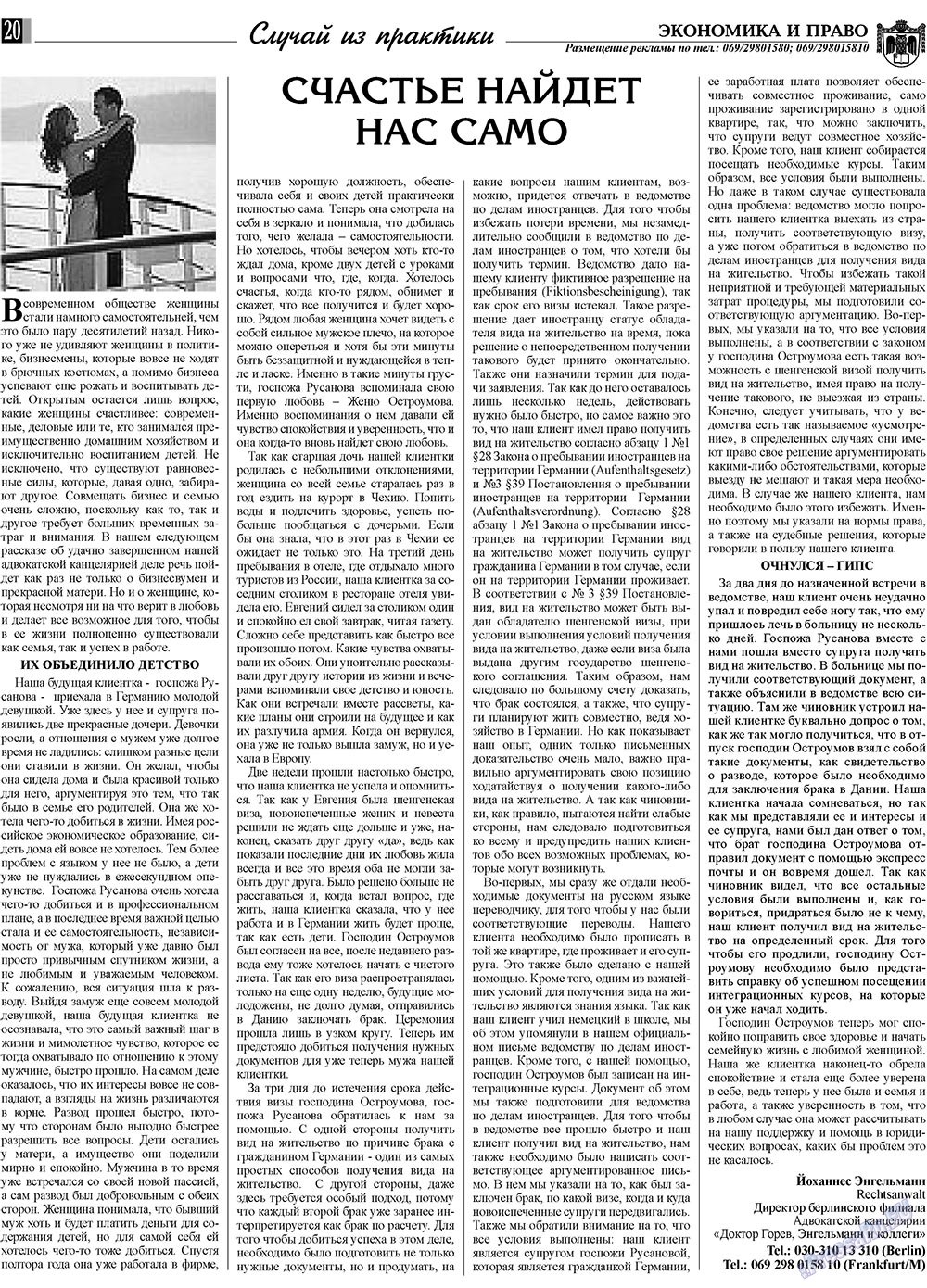 Экономика и право, газета. 2009 №8 стр.20