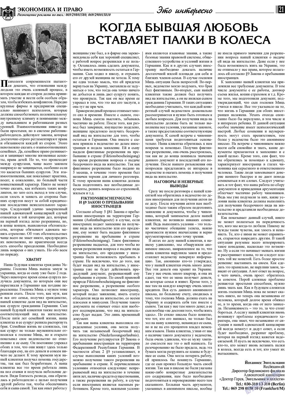 Экономика и право, газета. 2009 №8 стр.21