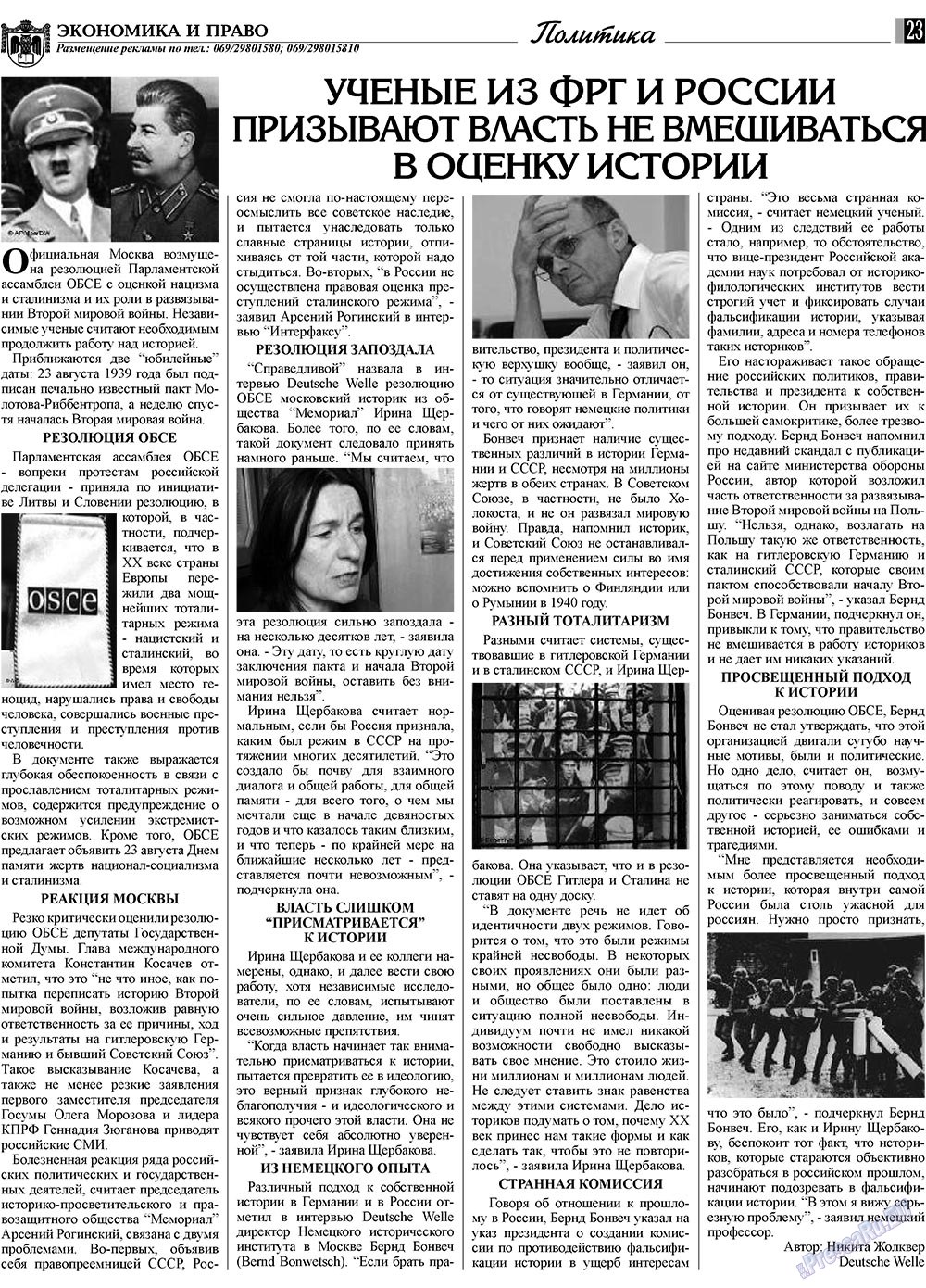 Экономика и право, газета. 2009 №8 стр.23