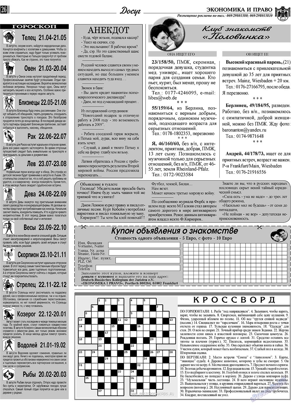 Экономика и право, газета. 2009 №8 стр.26