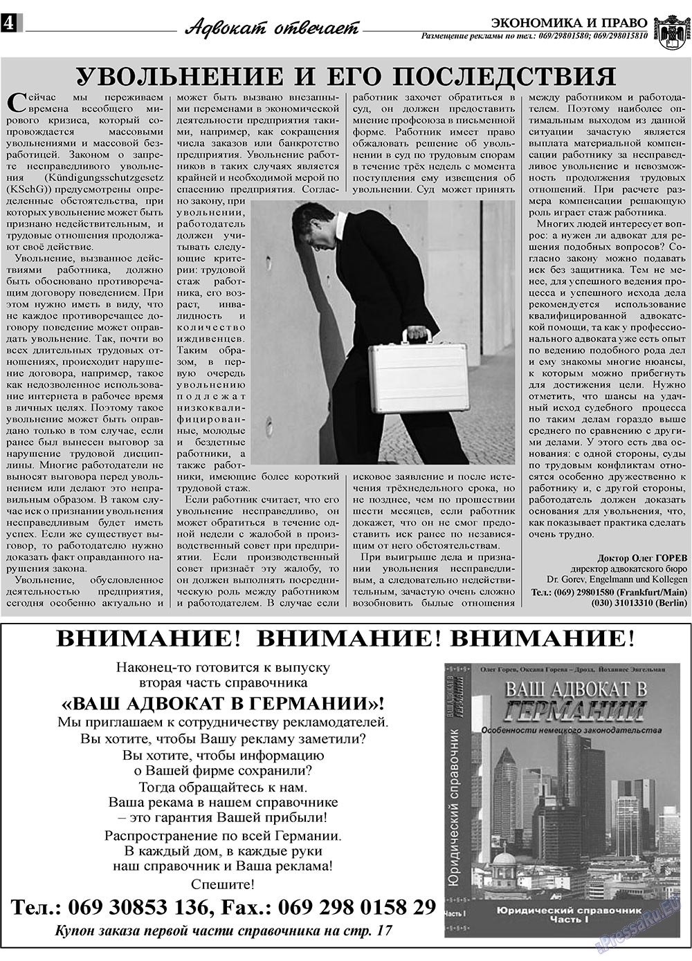 Экономика и право, газета. 2009 №8 стр.4