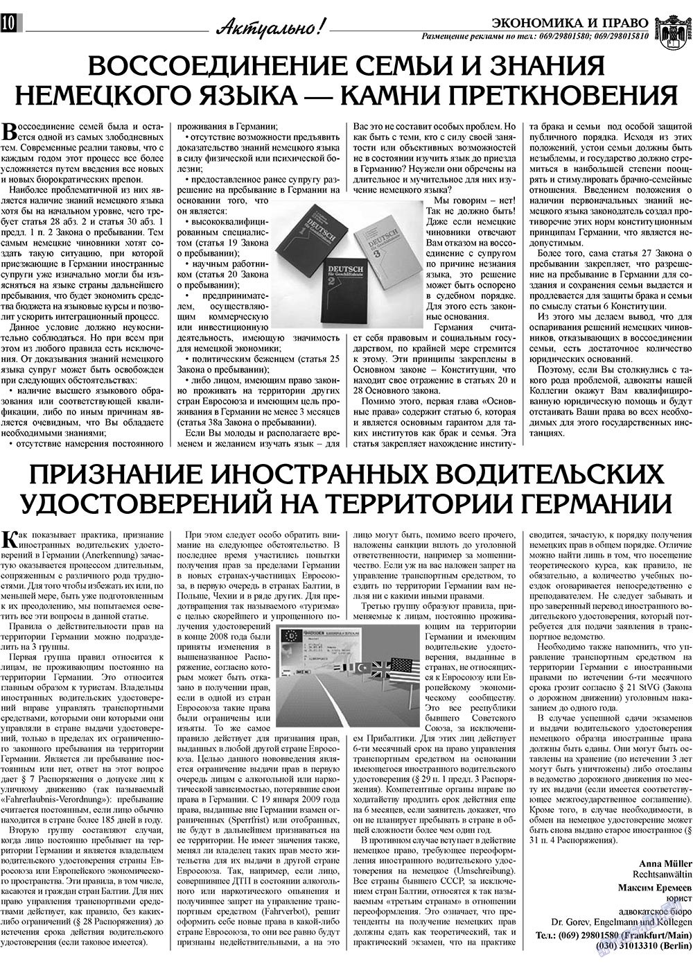 Экономика и право, газета. 2009 №9 стр.10