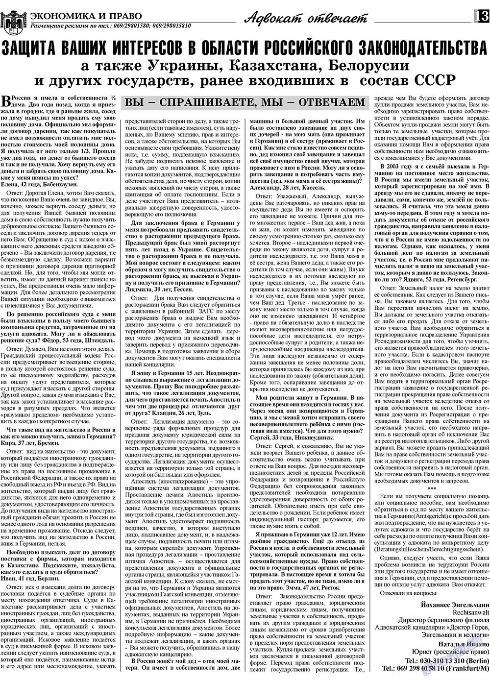 Экономика и право, газета. 2009 №9 стр.13