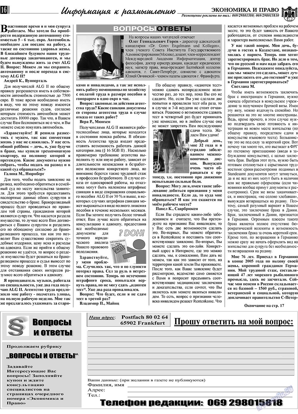 Экономика и право, газета. 2009 №9 стр.16