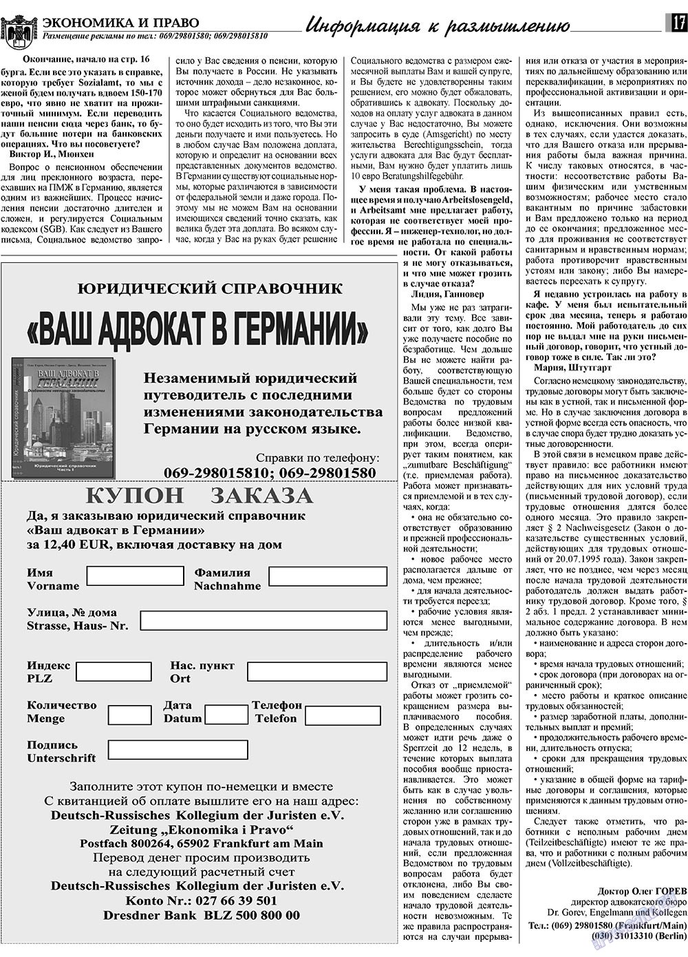 Экономика и право, газета. 2009 №9 стр.17