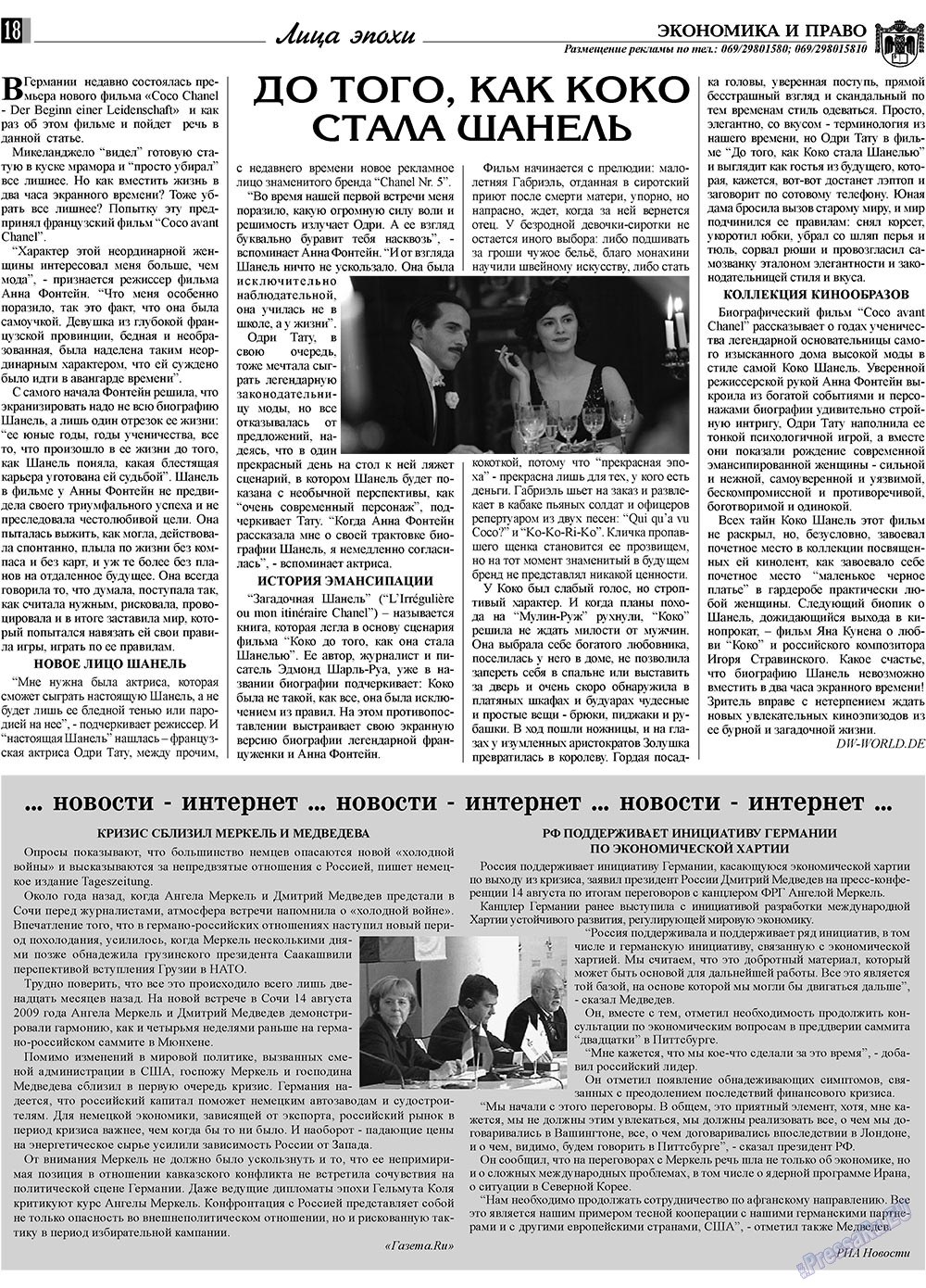 Экономика и право, газета. 2009 №9 стр.18