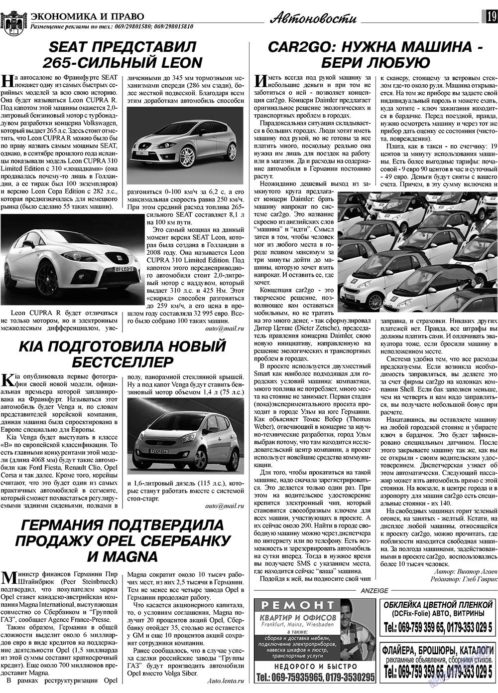 Экономика и право, газета. 2009 №9 стр.19