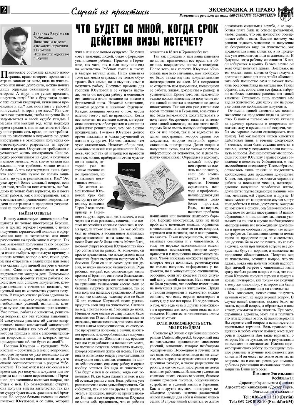 Экономика и право, газета. 2009 №9 стр.2