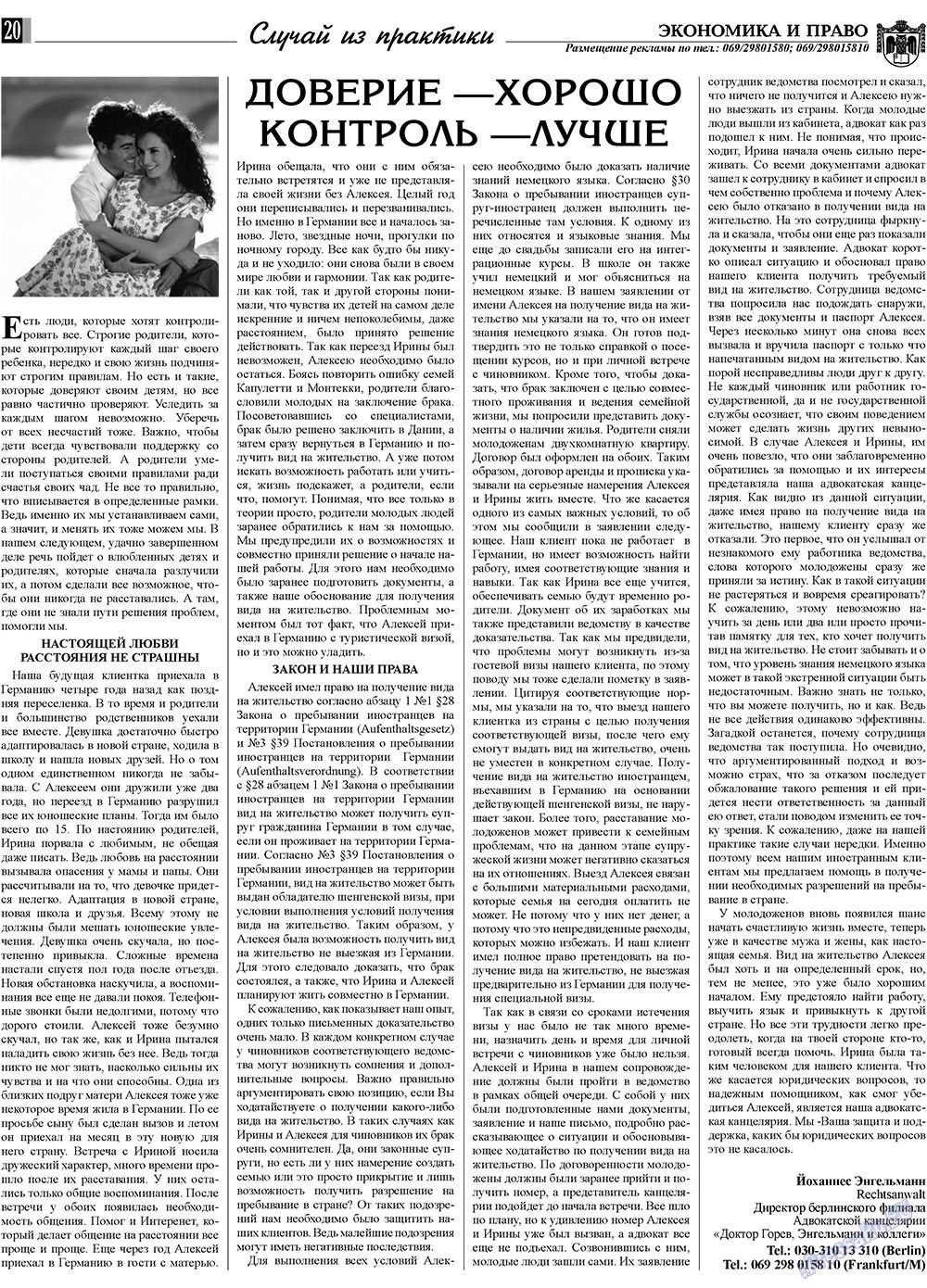 Экономика и право, газета. 2009 №9 стр.20