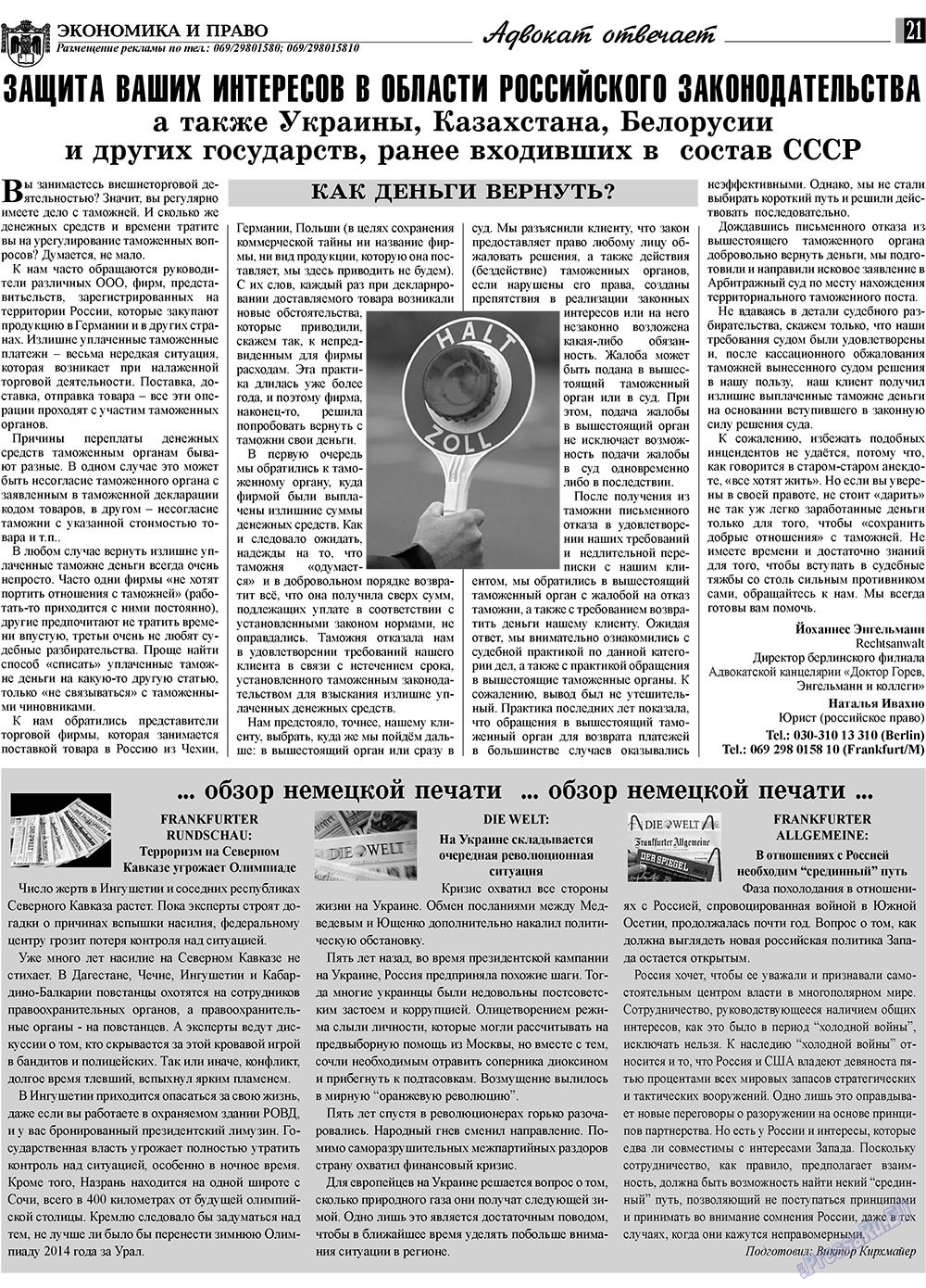 Экономика и право, газета. 2009 №9 стр.21