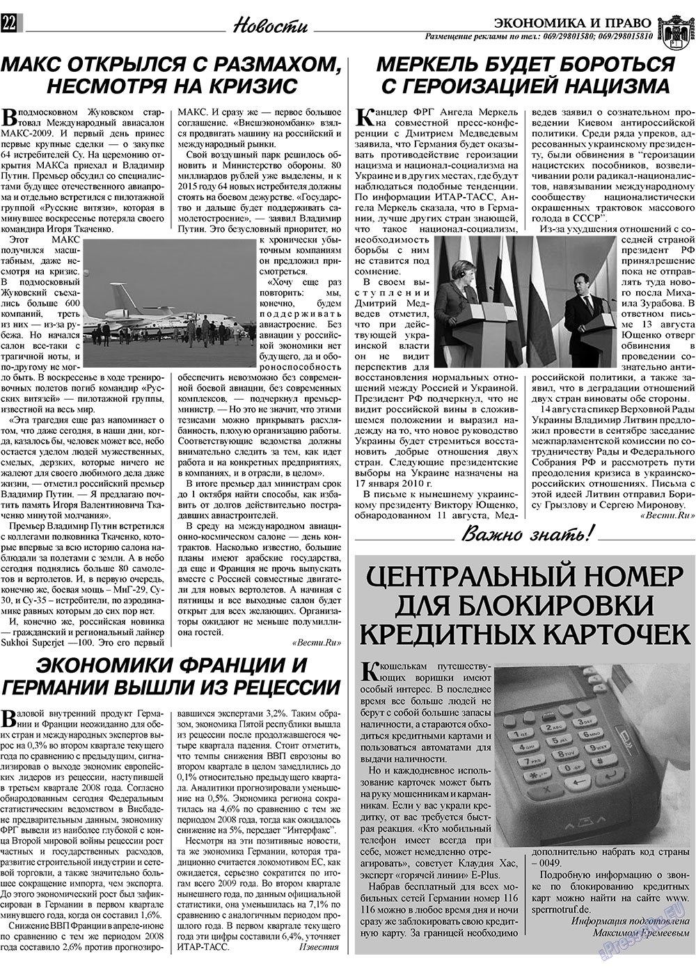 Экономика и право, газета. 2009 №9 стр.22
