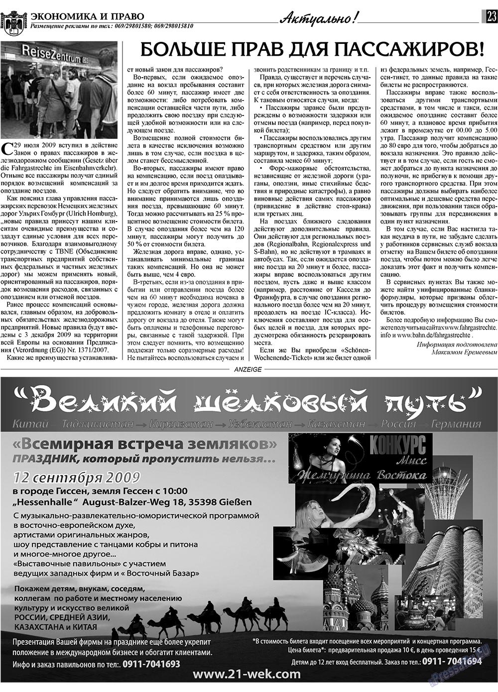Экономика и право, газета. 2009 №9 стр.23
